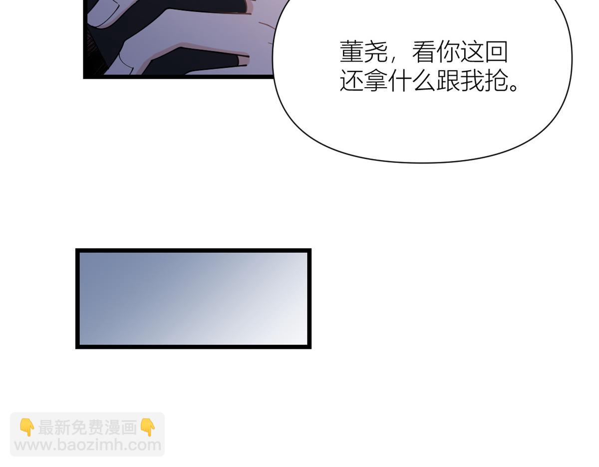 大佬失憶後只記得我 - 第158話 官宣戀情！(2/2) - 5