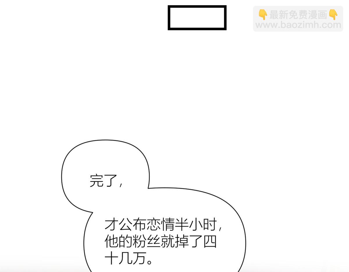 大佬失憶後只記得我 - 第158話 官宣戀情！(2/2) - 6