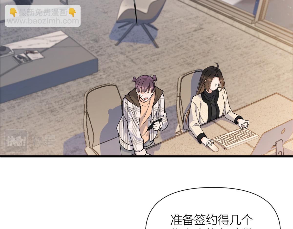 大佬失憶後只記得我 - 第158話 官宣戀情！(2/2) - 1