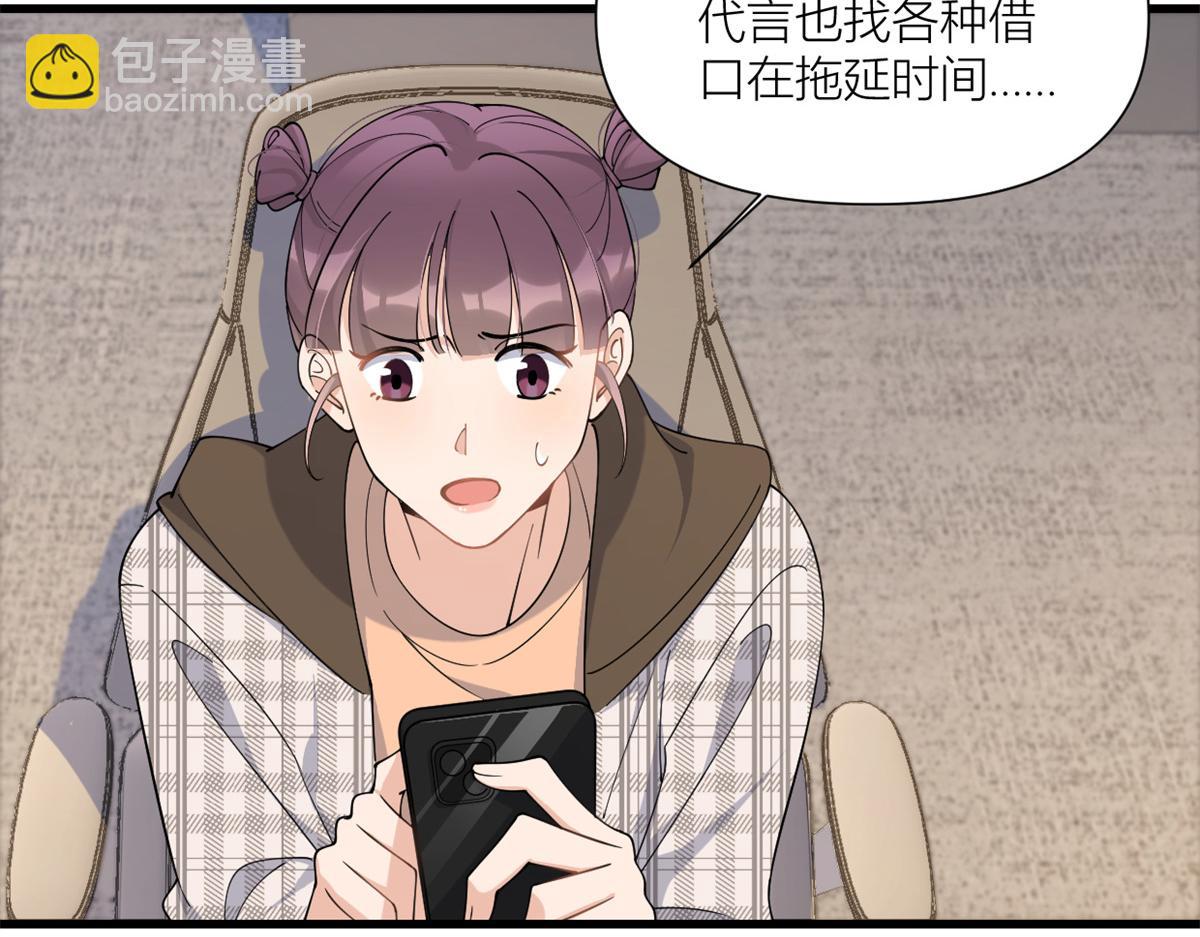 大佬失憶後只記得我 - 第158話 官宣戀情！(2/2) - 2