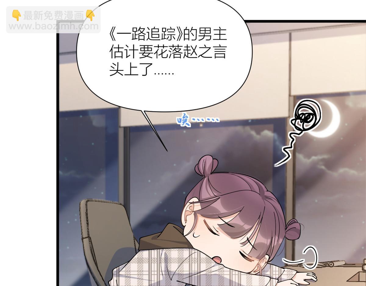 大佬失憶後只記得我 - 第158話 官宣戀情！(2/2) - 4