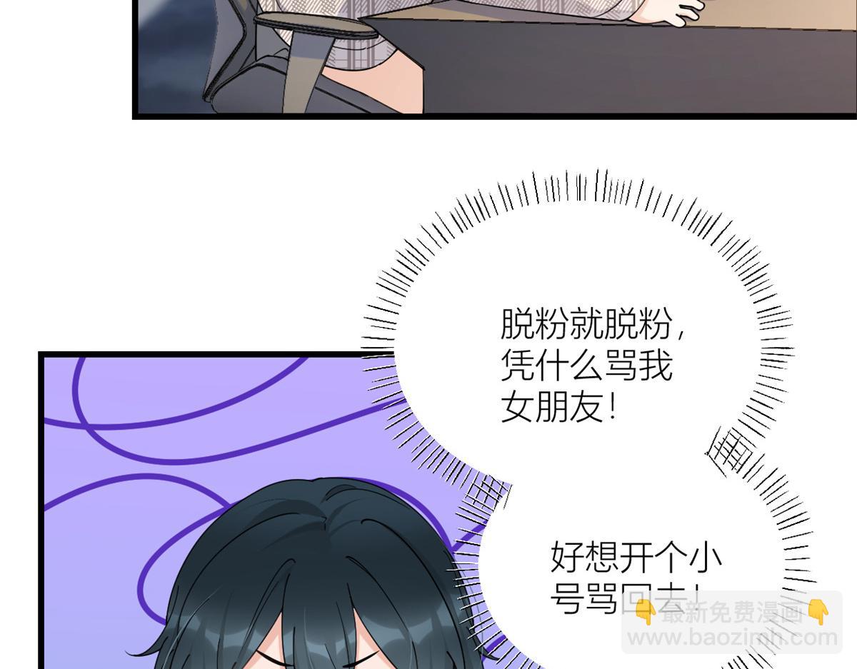 大佬失憶後只記得我 - 第158話 官宣戀情！(2/2) - 5