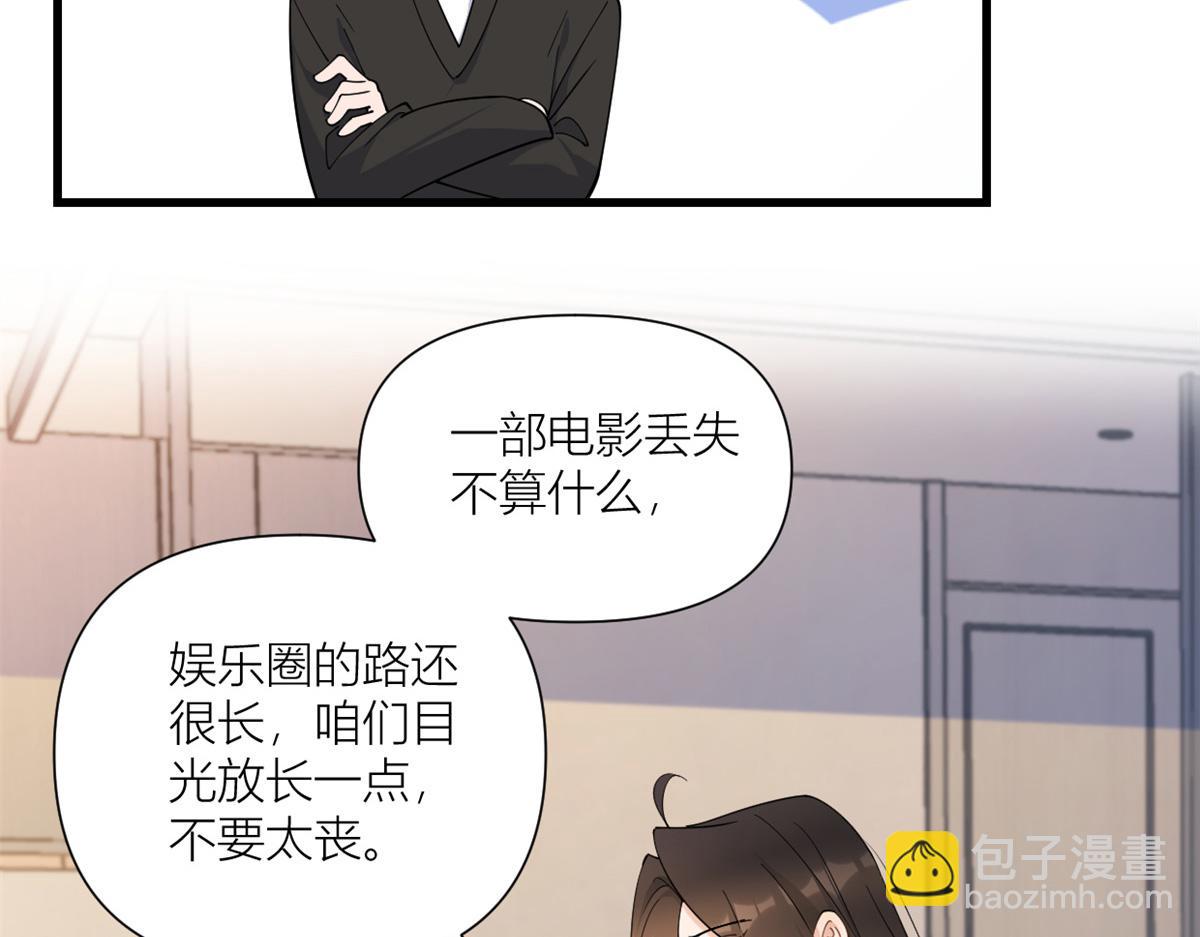 大佬失憶後只記得我 - 第158話 官宣戀情！(2/2) - 7