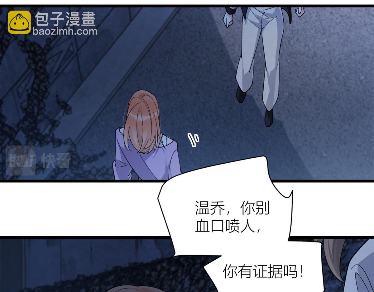 大佬失憶後只記得我 - 第158話 官宣戀情！(2/2) - 7