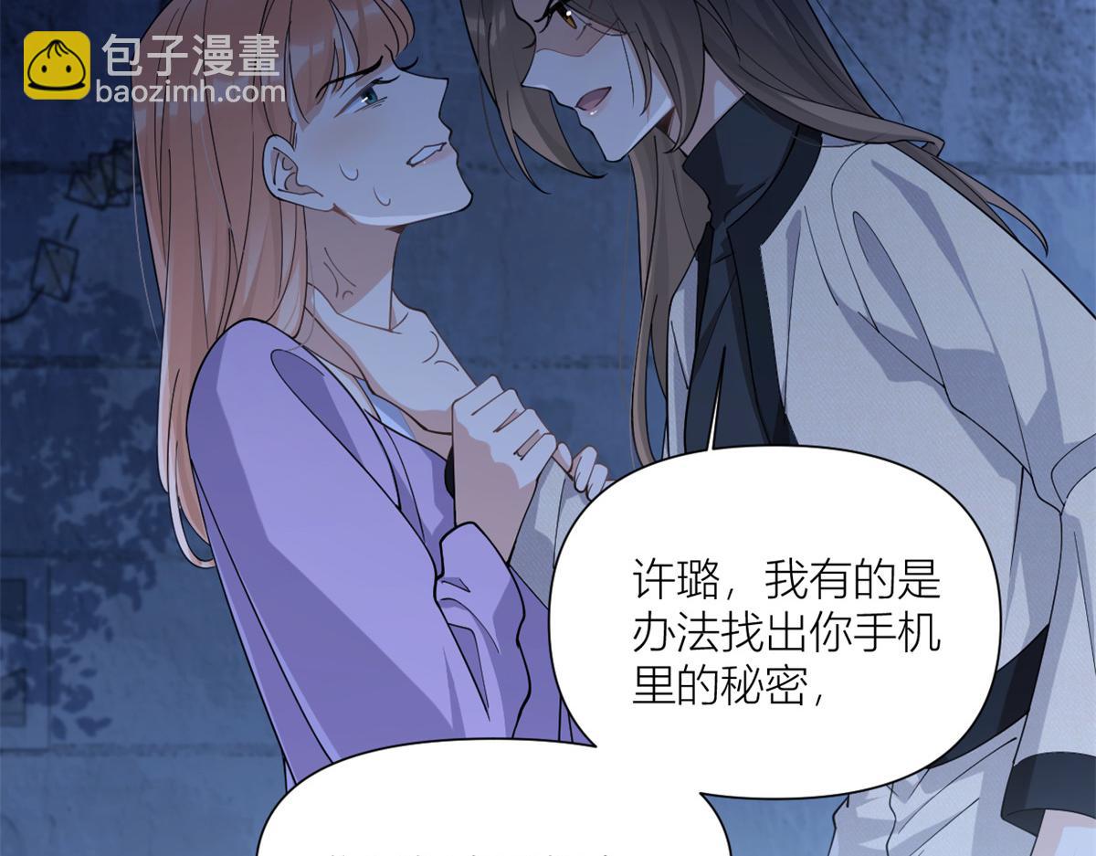 大佬失憶後只記得我 - 第158話 官宣戀情！(2/2) - 5