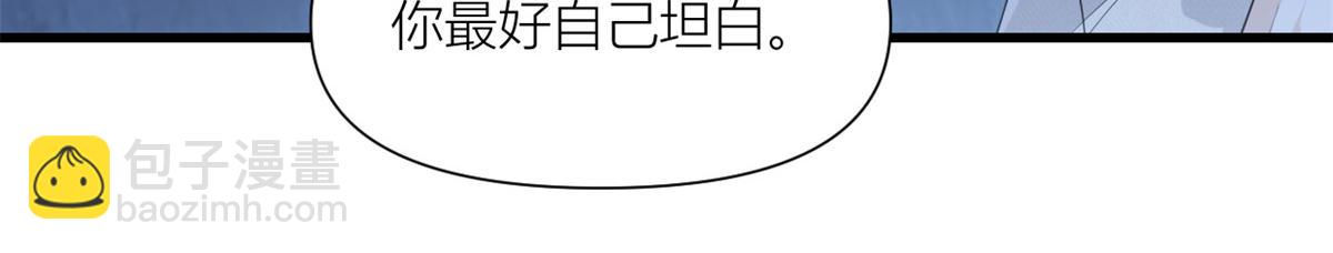 大佬失憶後只記得我 - 第158話 官宣戀情！(2/2) - 6