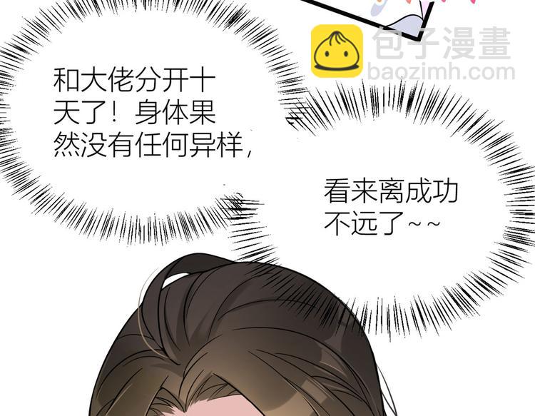 大佬失憶後只記得我 - 第17話 他們舊情復燃了？！(1/3) - 6