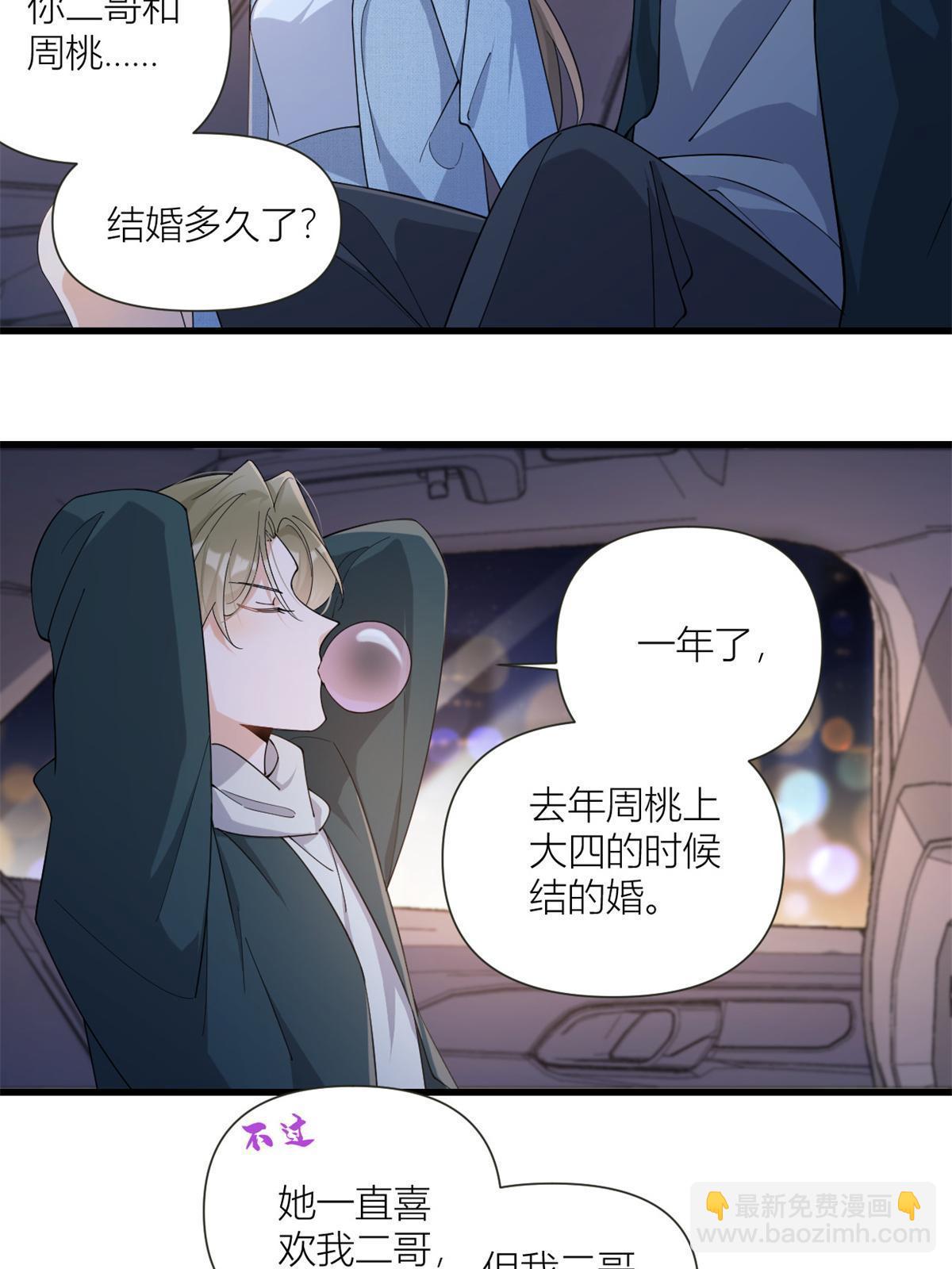 大佬失憶後只記得我 - 第162話 最後一次隱忍 - 4