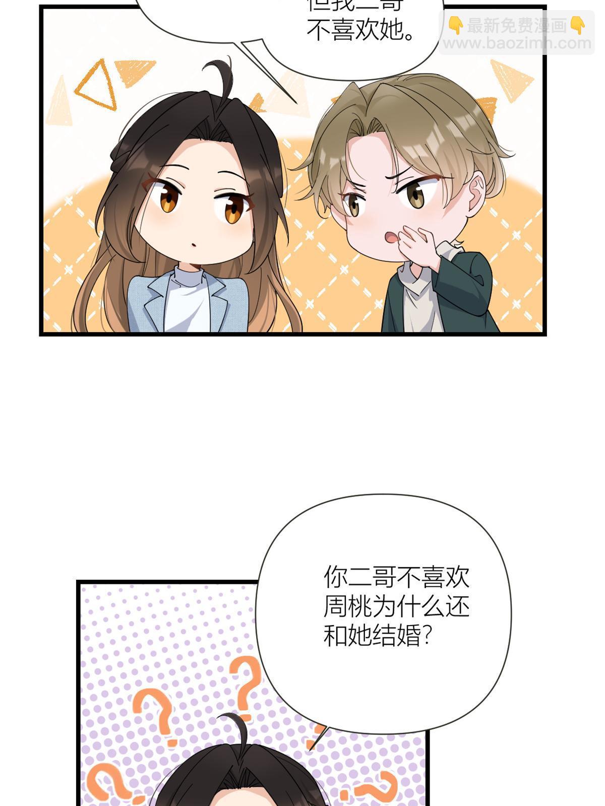 大佬失憶後只記得我 - 第162話 最後一次隱忍 - 5