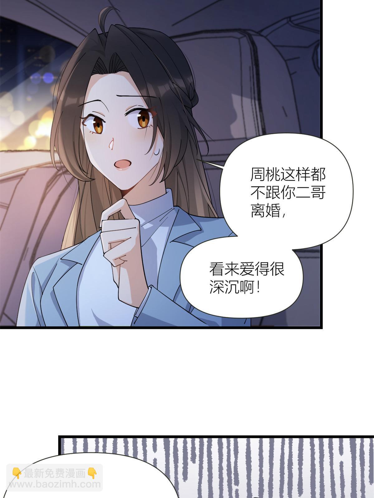 大佬失憶後只記得我 - 第162話 最後一次隱忍 - 4