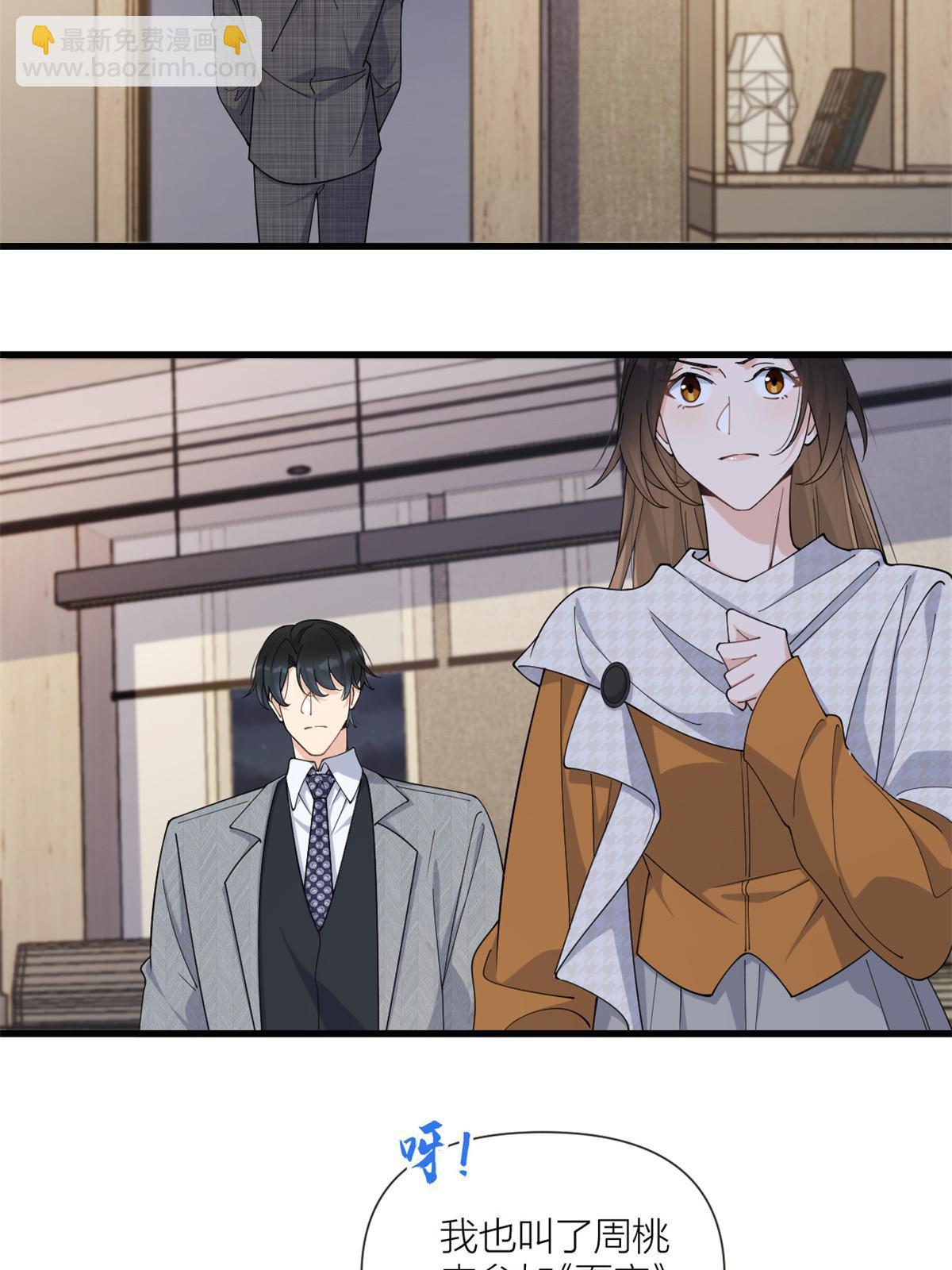 大佬失憶後只記得我 - 第164話 鞠個躬道歉吧 - 1