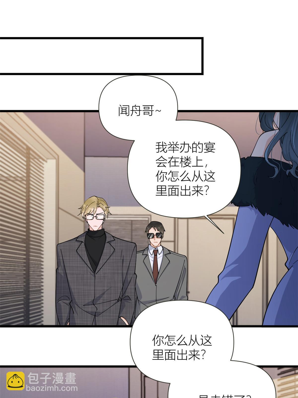 大佬失憶後只記得我 - 第164話 鞠個躬道歉吧 - 3