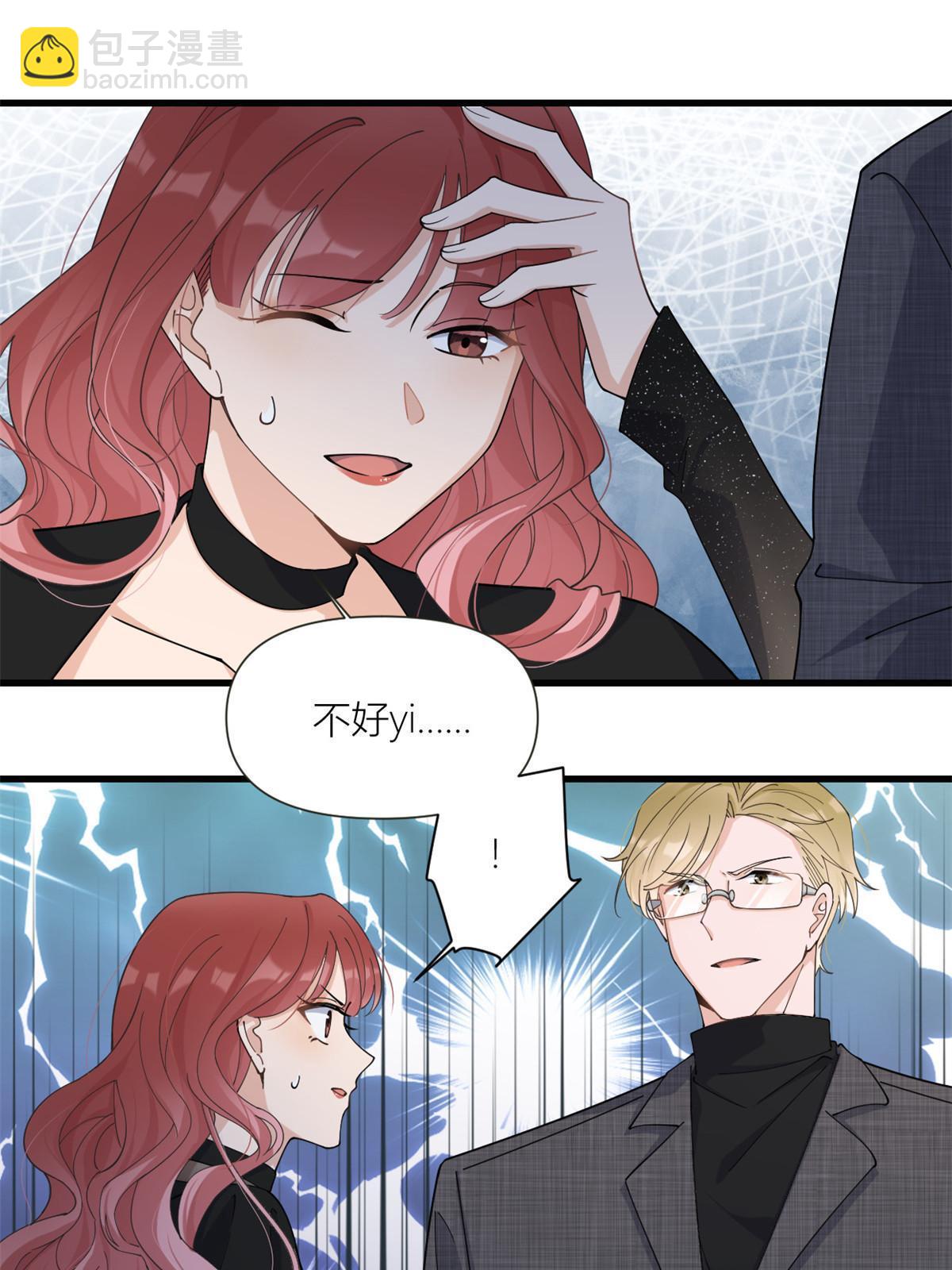 大佬失憶後只記得我 - 第164話 鞠個躬道歉吧 - 6