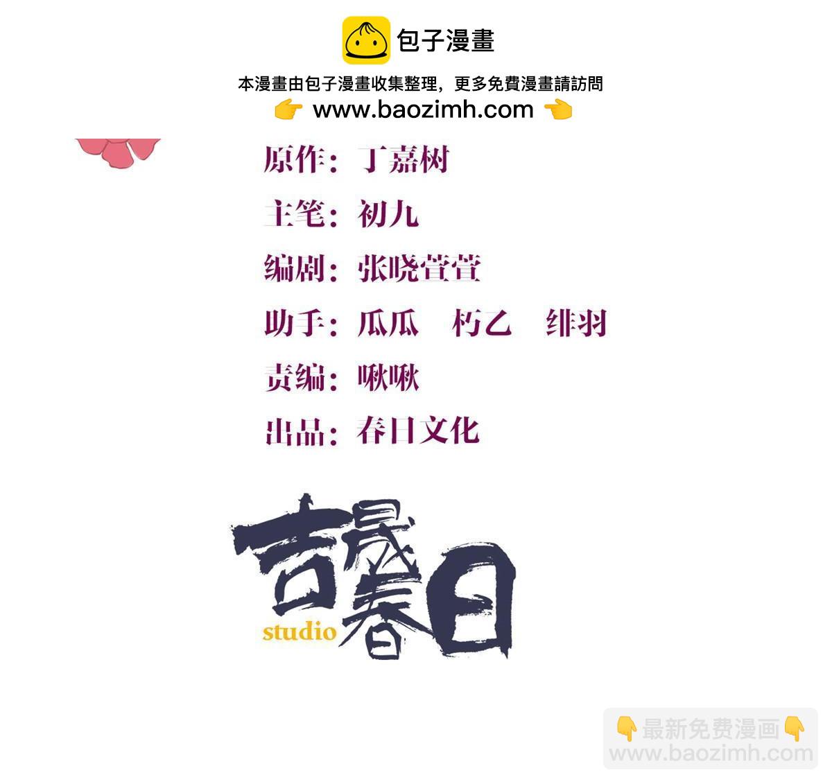 大佬失憶後只記得我 - 第164話 鞠個躬道歉吧 - 2