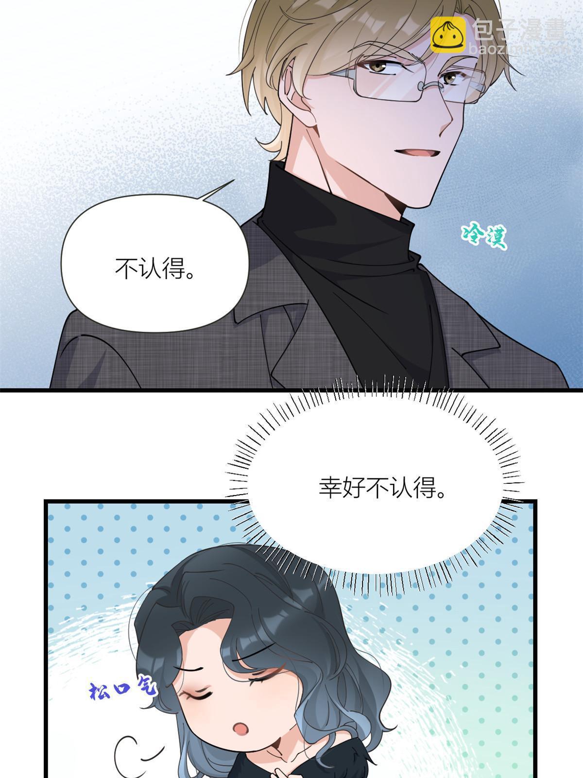 大佬失憶後只記得我 - 第164話 鞠個躬道歉吧 - 4