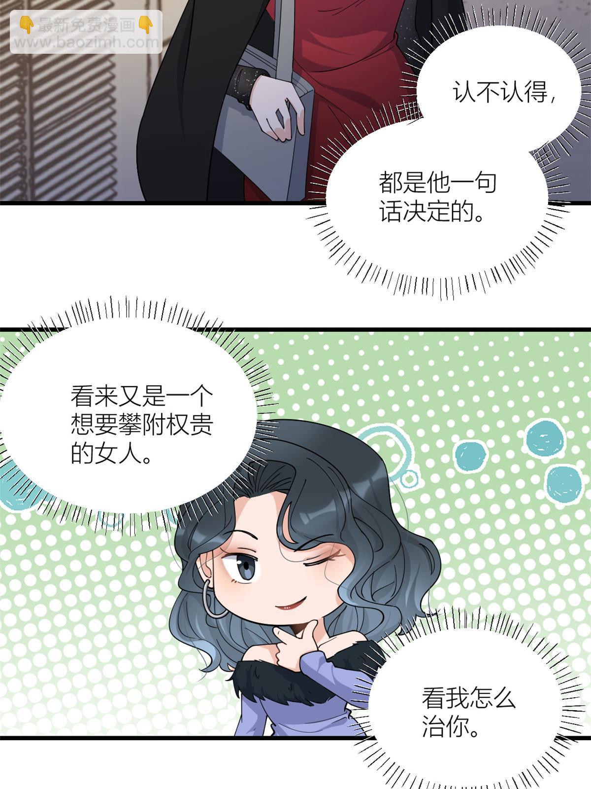 大佬失憶後只記得我 - 第164話 鞠個躬道歉吧 - 6