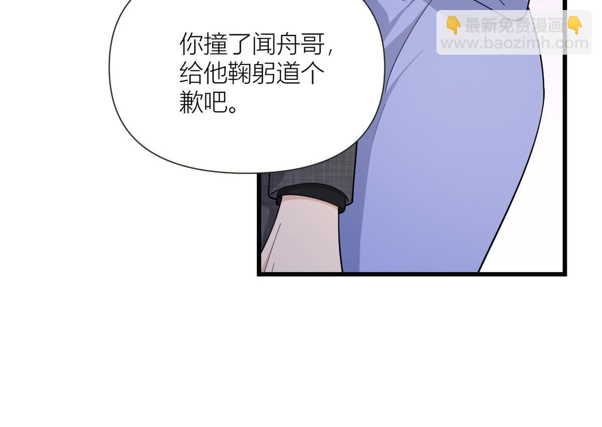 大佬失憶後只記得我 - 第164話 鞠個躬道歉吧 - 2