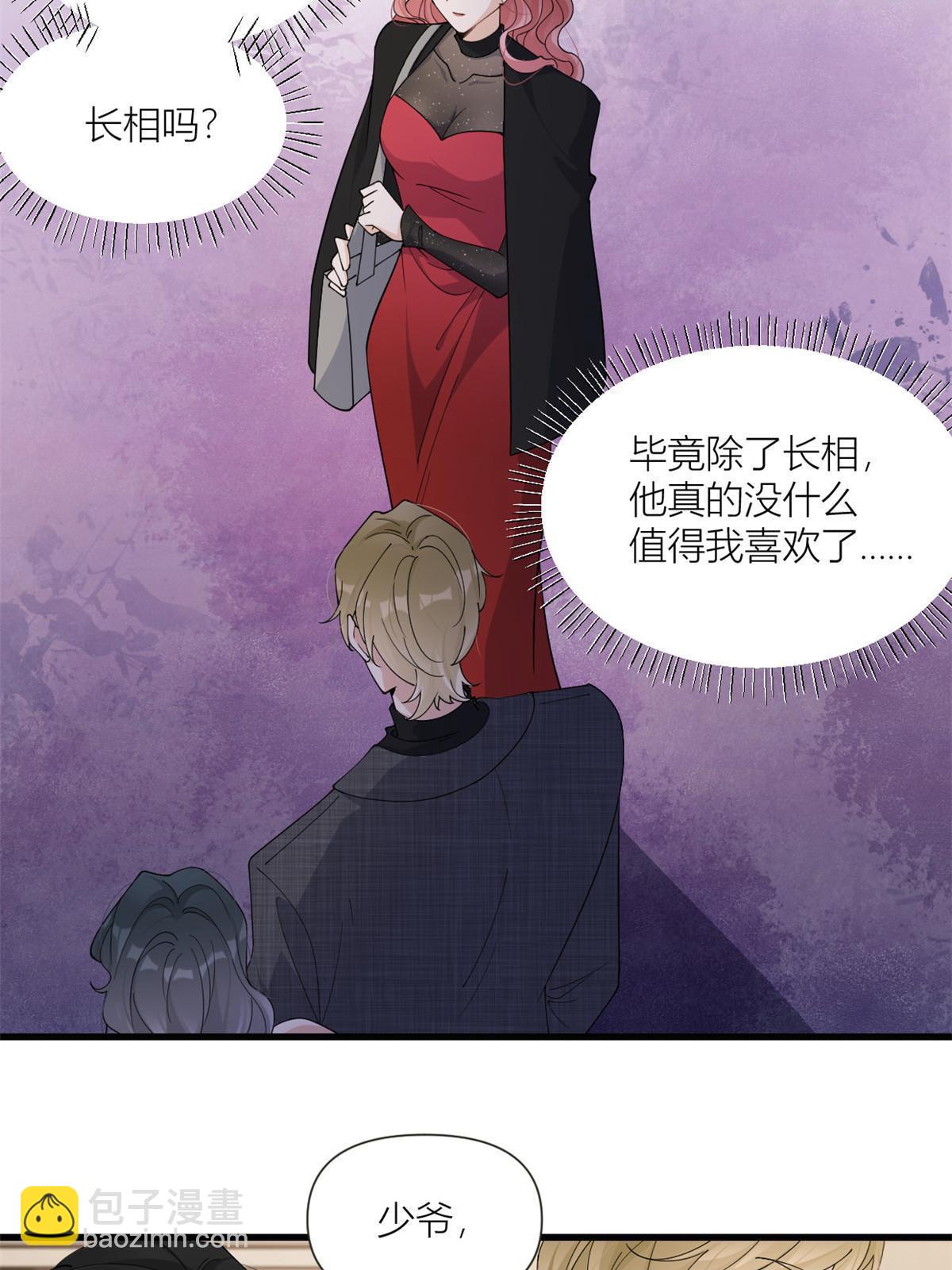 大佬失憶後只記得我 - 第164話 鞠個躬道歉吧 - 5