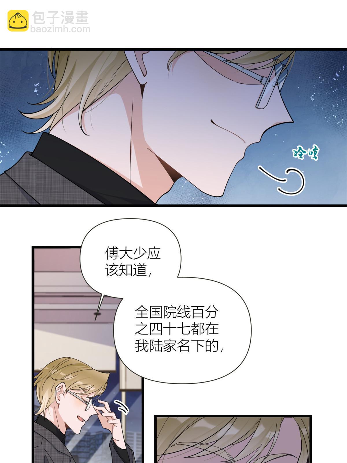 大佬失憶後只記得我 - 第164話 鞠個躬道歉吧 - 3