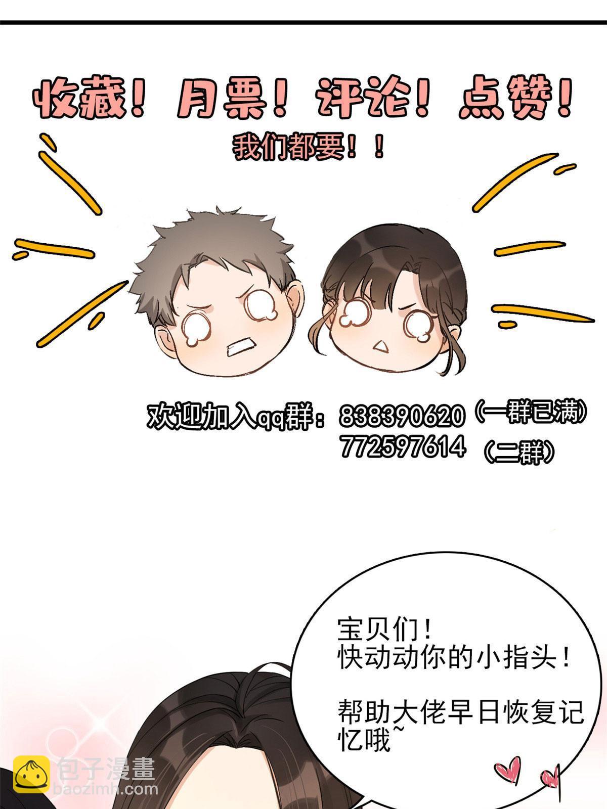 大佬失憶後只記得我 - 第164話 鞠個躬道歉吧 - 4