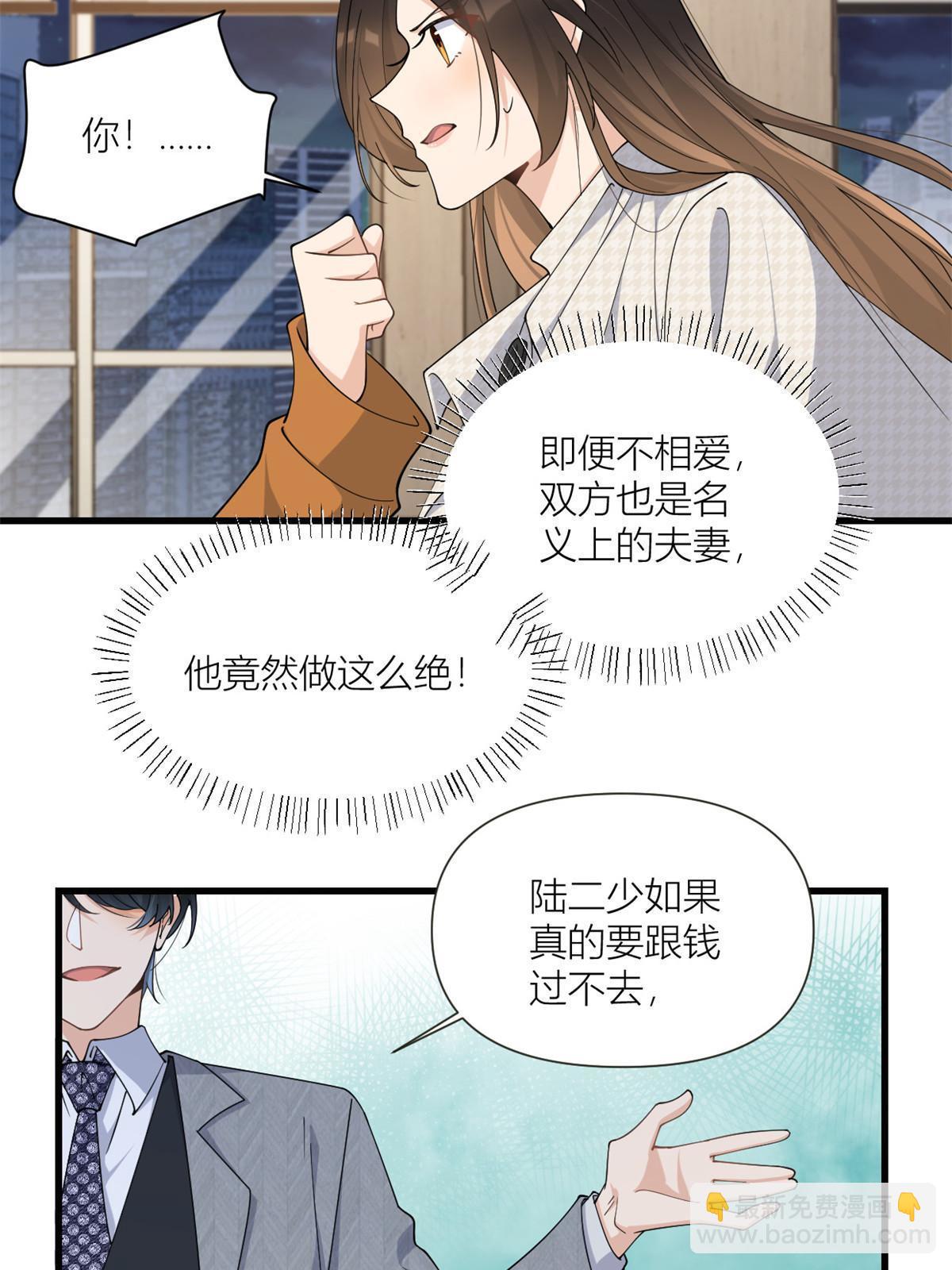 大佬失憶後只記得我 - 第164話 鞠個躬道歉吧 - 6