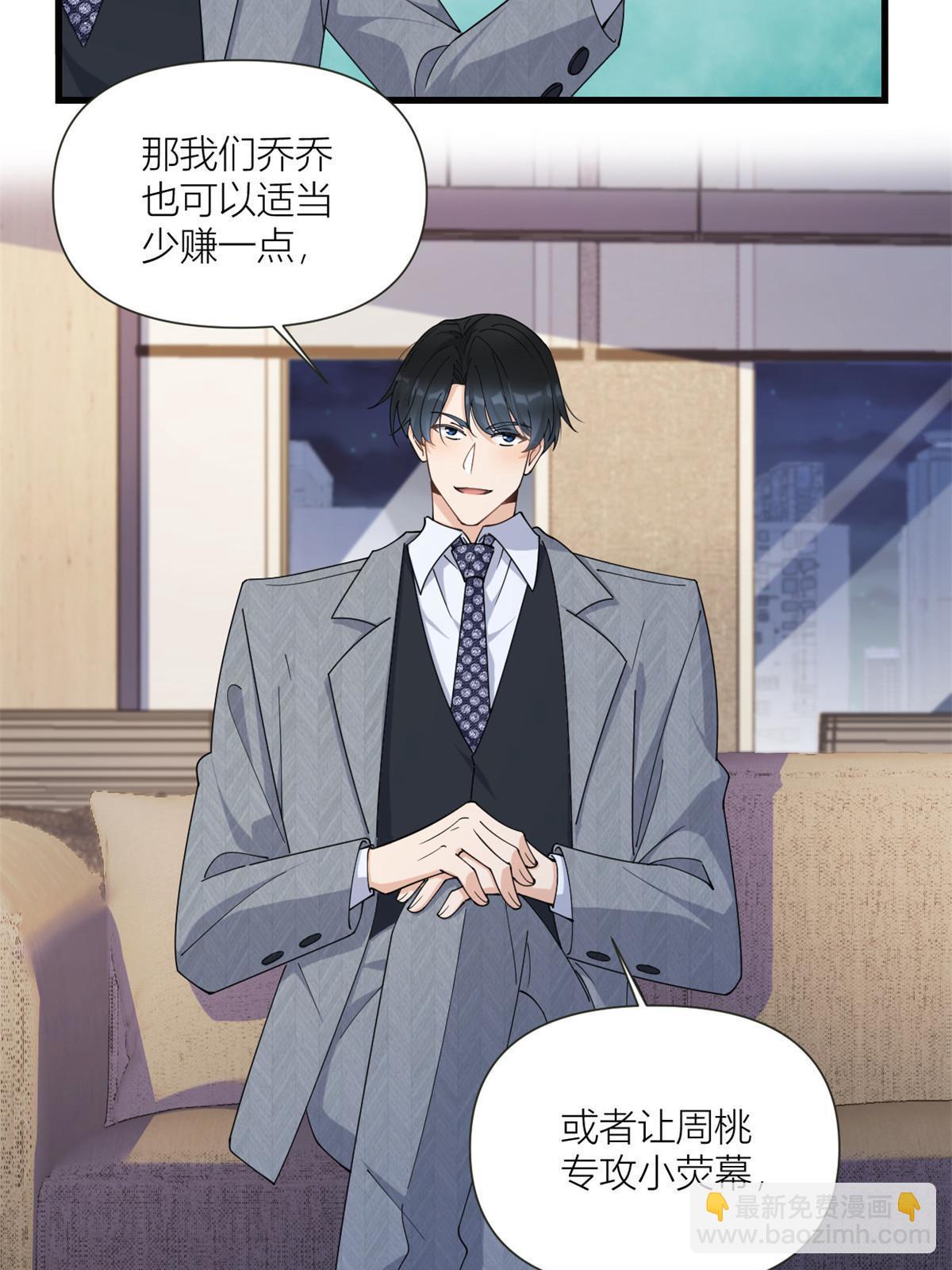 大佬失憶後只記得我 - 第164話 鞠個躬道歉吧 - 1