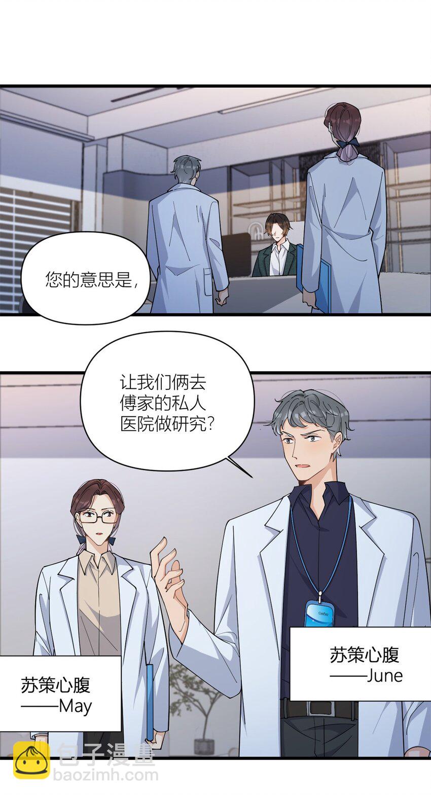 大佬失憶後只記得我 - 168 那股視線？危！ - 6