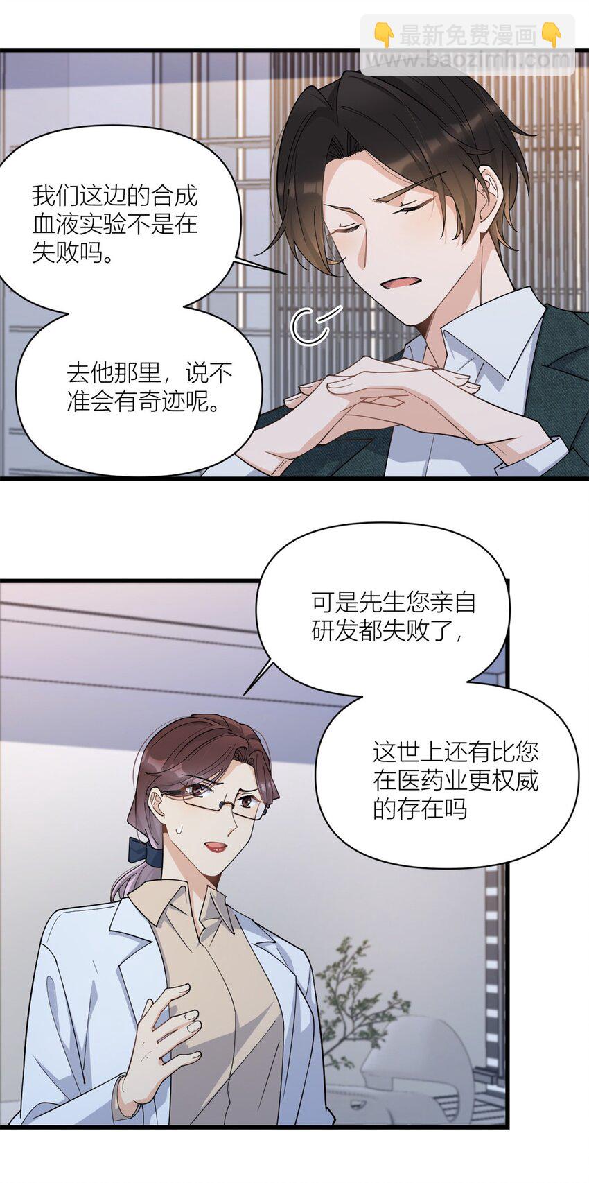 大佬失憶後只記得我 - 168 那股視線？危！ - 1