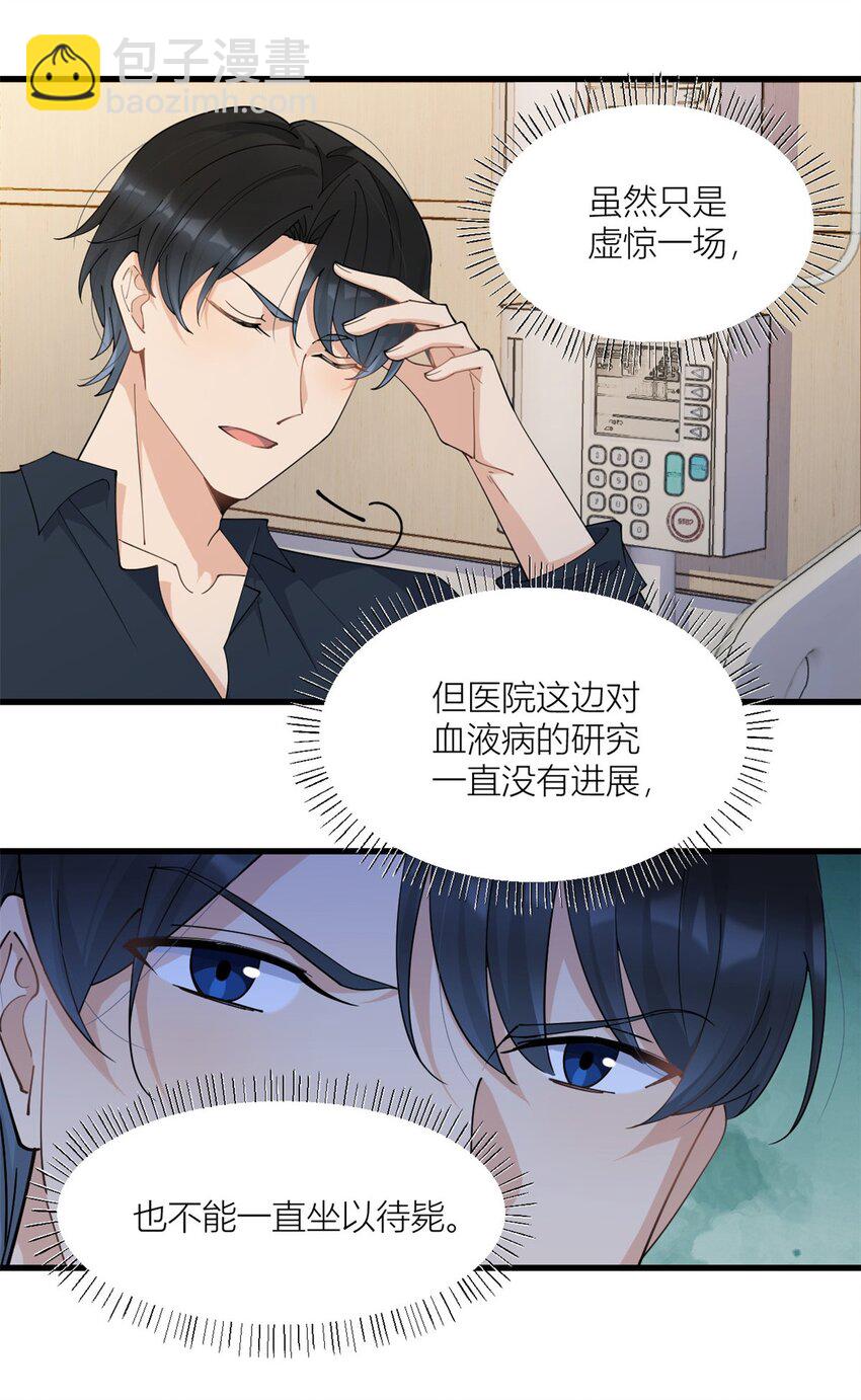 大佬失憶後只記得我 - 168 那股視線？危！ - 5