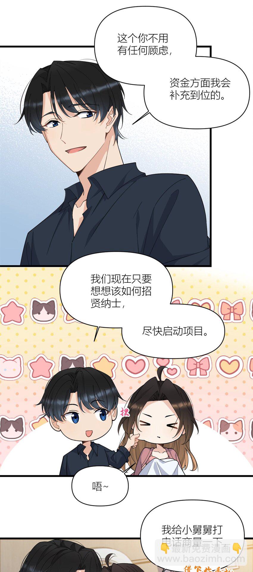 大佬失憶後只記得我 - 168 那股視線？危！ - 3