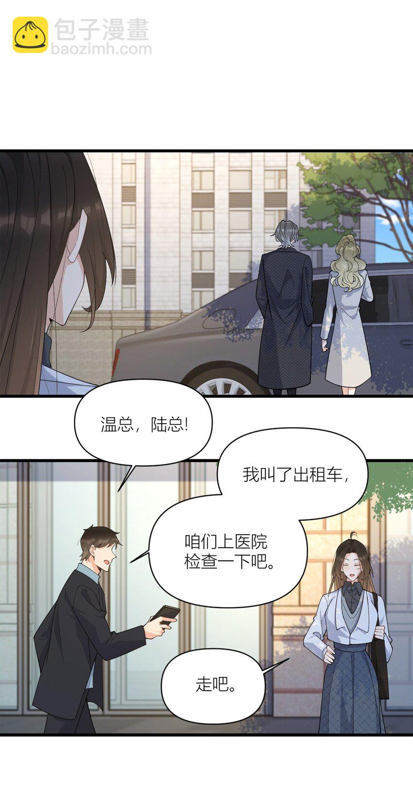 大佬失憶後只記得我 - 170 不是好人 - 2