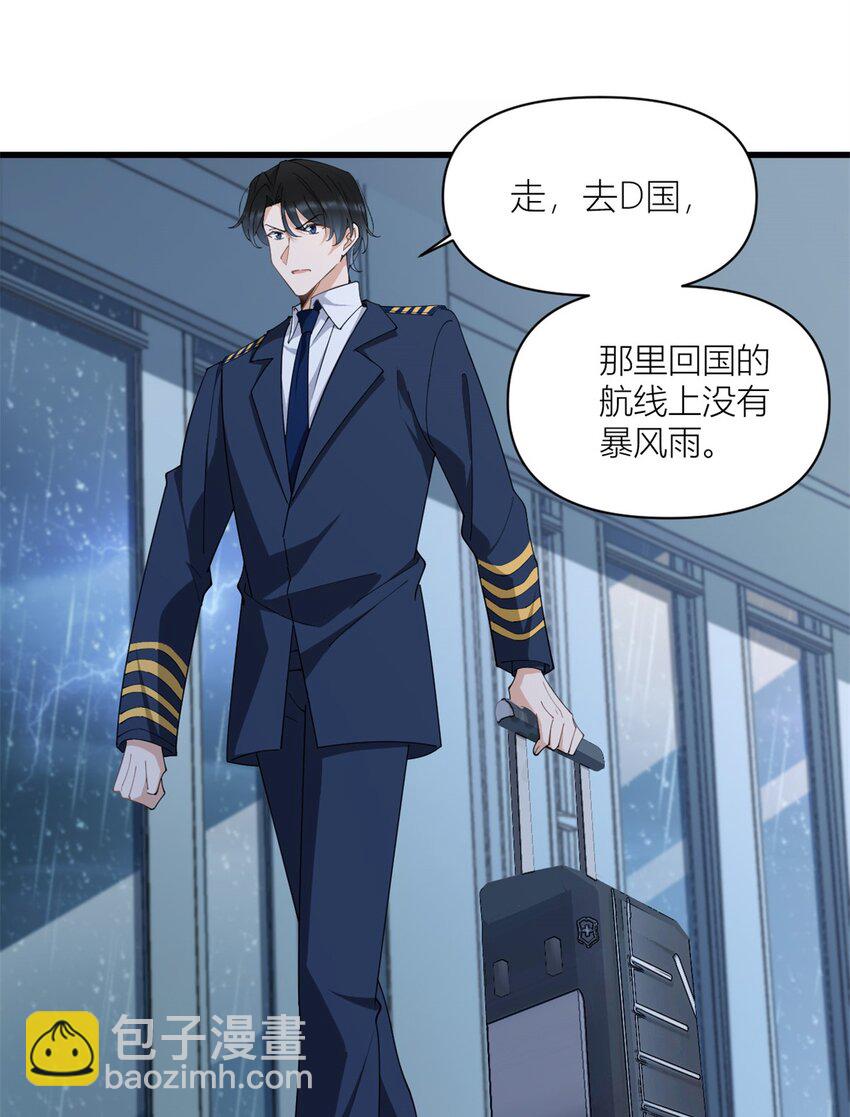 大佬失憶後只記得我 - 172 一定要收到消息啊！ - 4