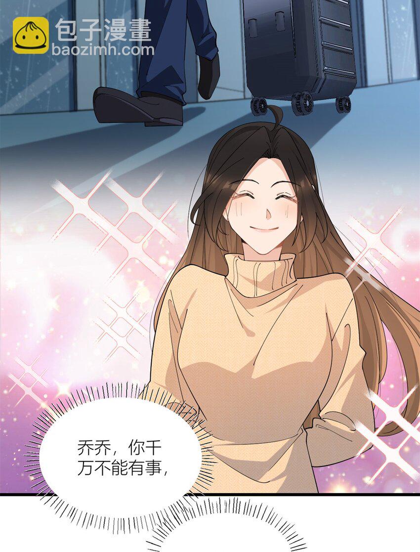 大佬失憶後只記得我 - 172 一定要收到消息啊！ - 5