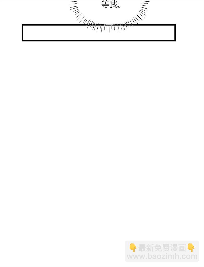 大佬失憶後只記得我 - 172 一定要收到消息啊！ - 6