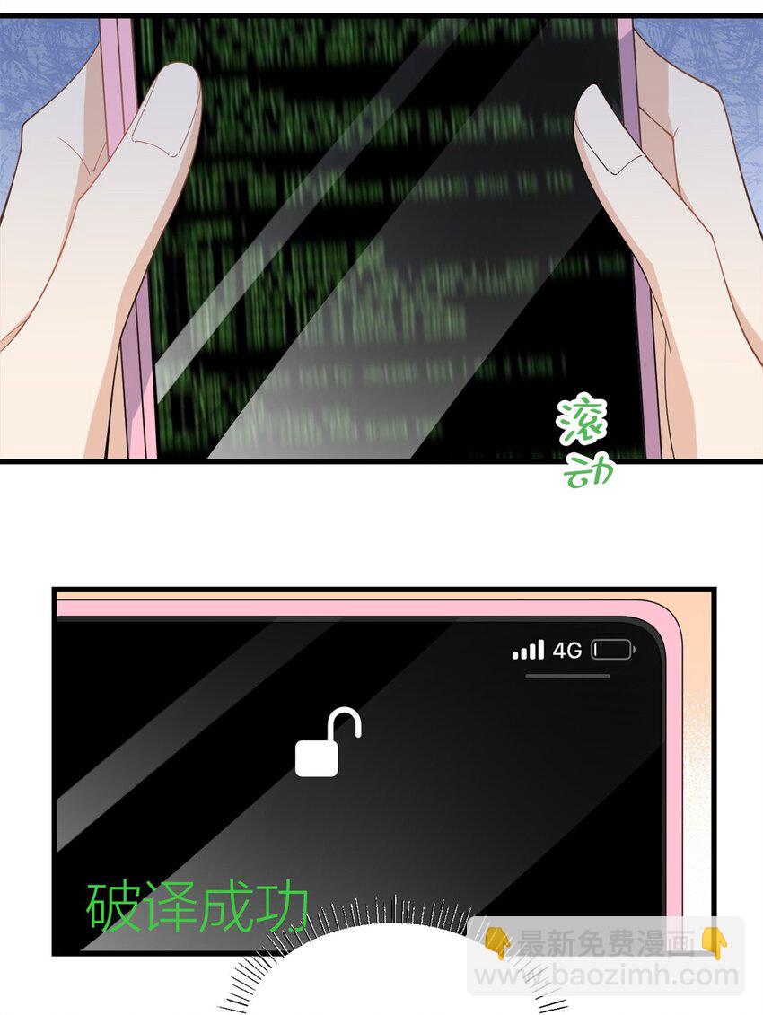 大佬失憶後只記得我 - 172 一定要收到消息啊！ - 4