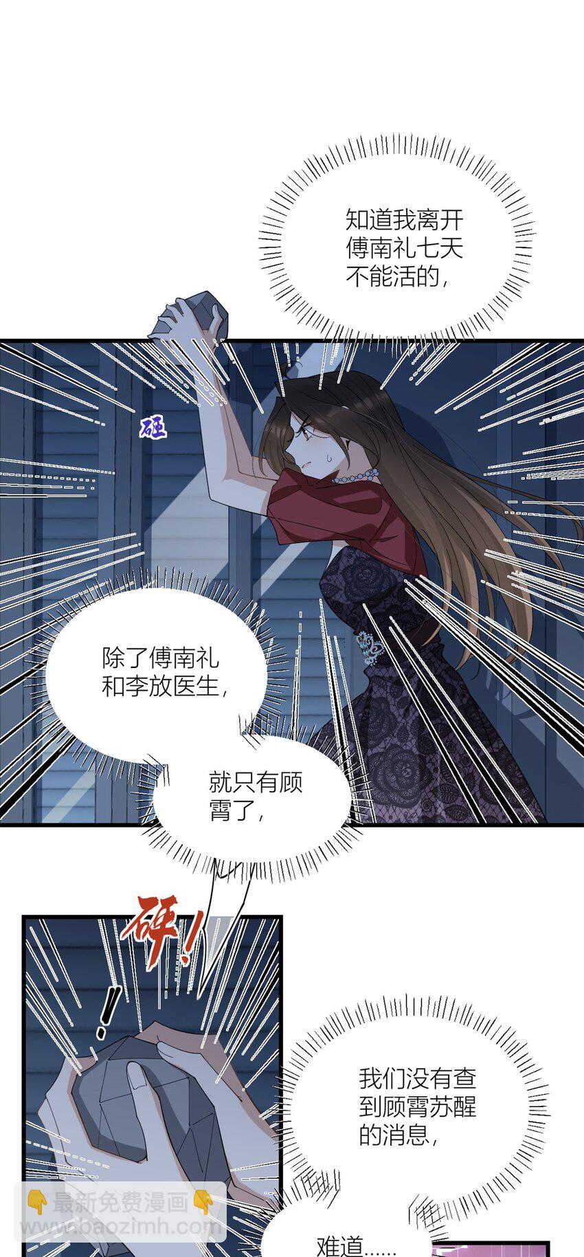 大佬失憶後只記得我 - 172 一定要收到消息啊！ - 3