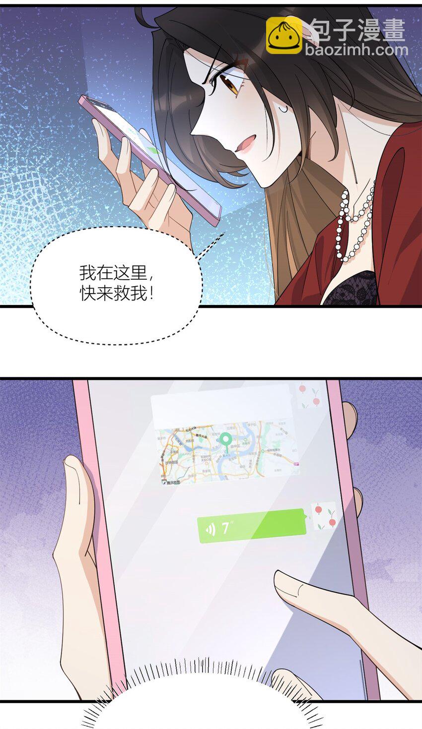 大佬失憶後只記得我 - 172 一定要收到消息啊！ - 6