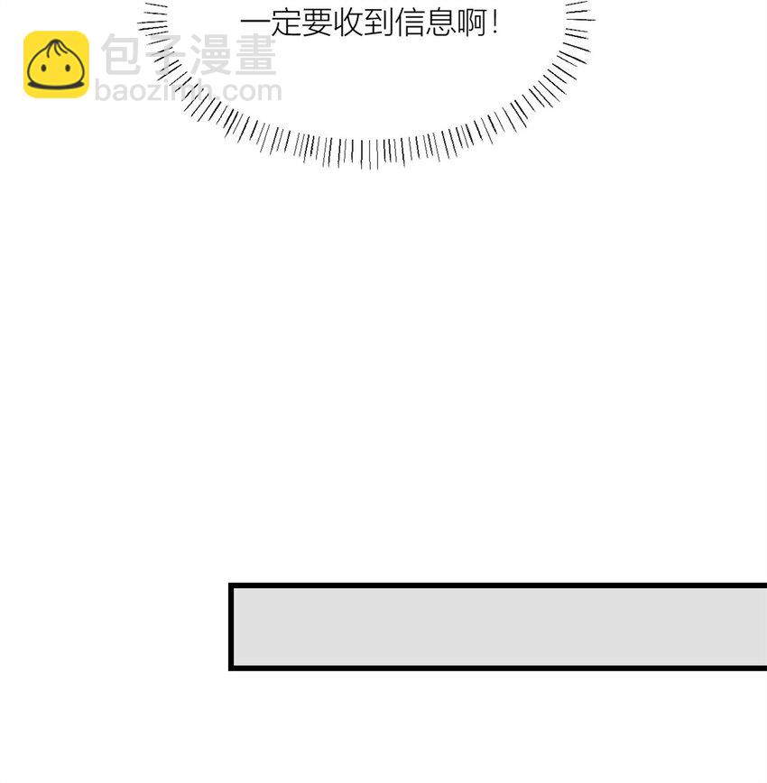 大佬失憶後只記得我 - 172 一定要收到消息啊！ - 1