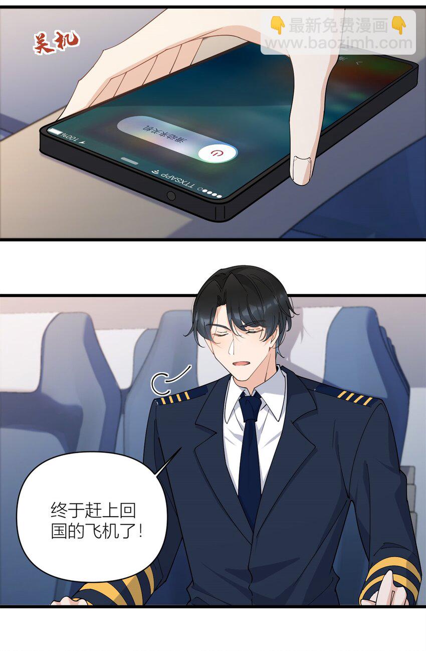 大佬失憶後只記得我 - 172 一定要收到消息啊！ - 2