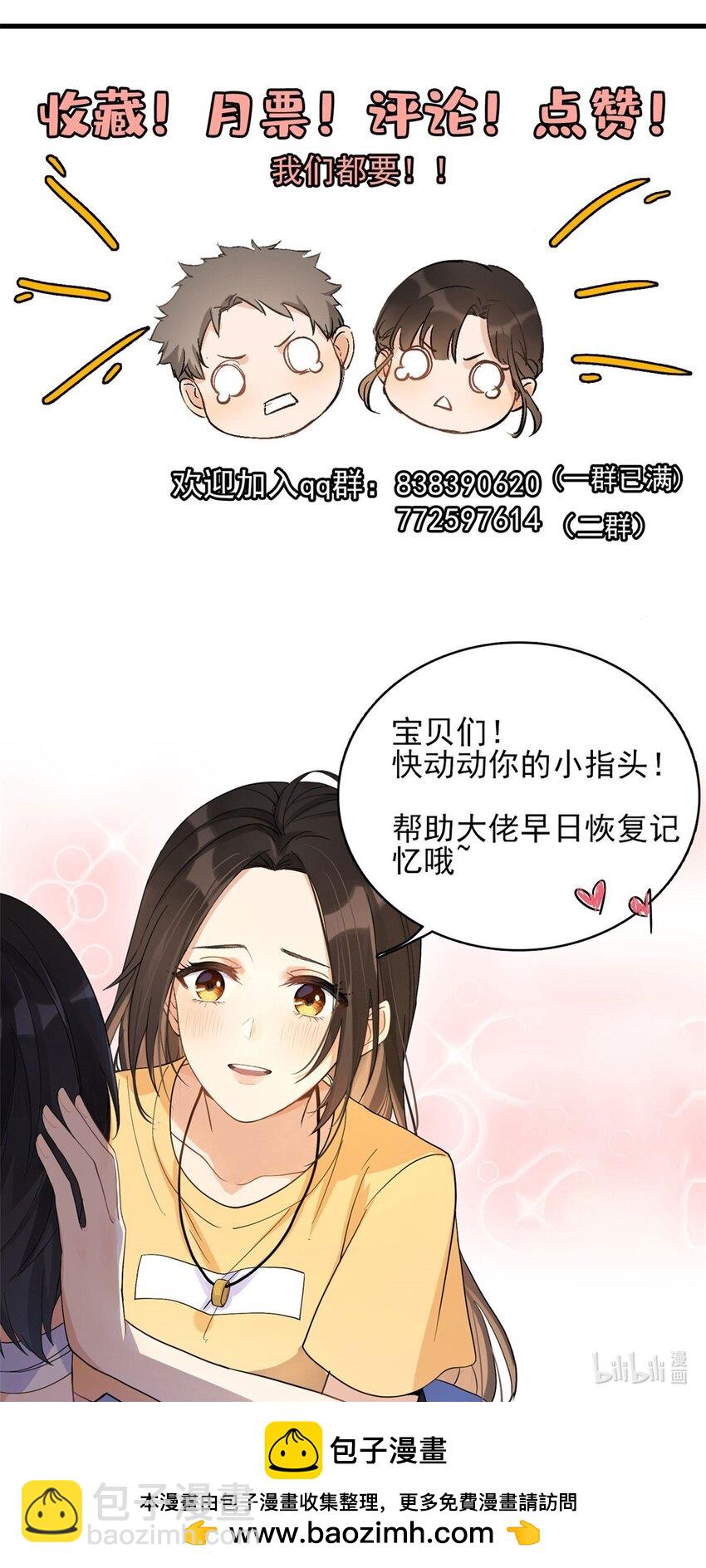 大佬失憶後只記得我 - 172 一定要收到消息啊！ - 4