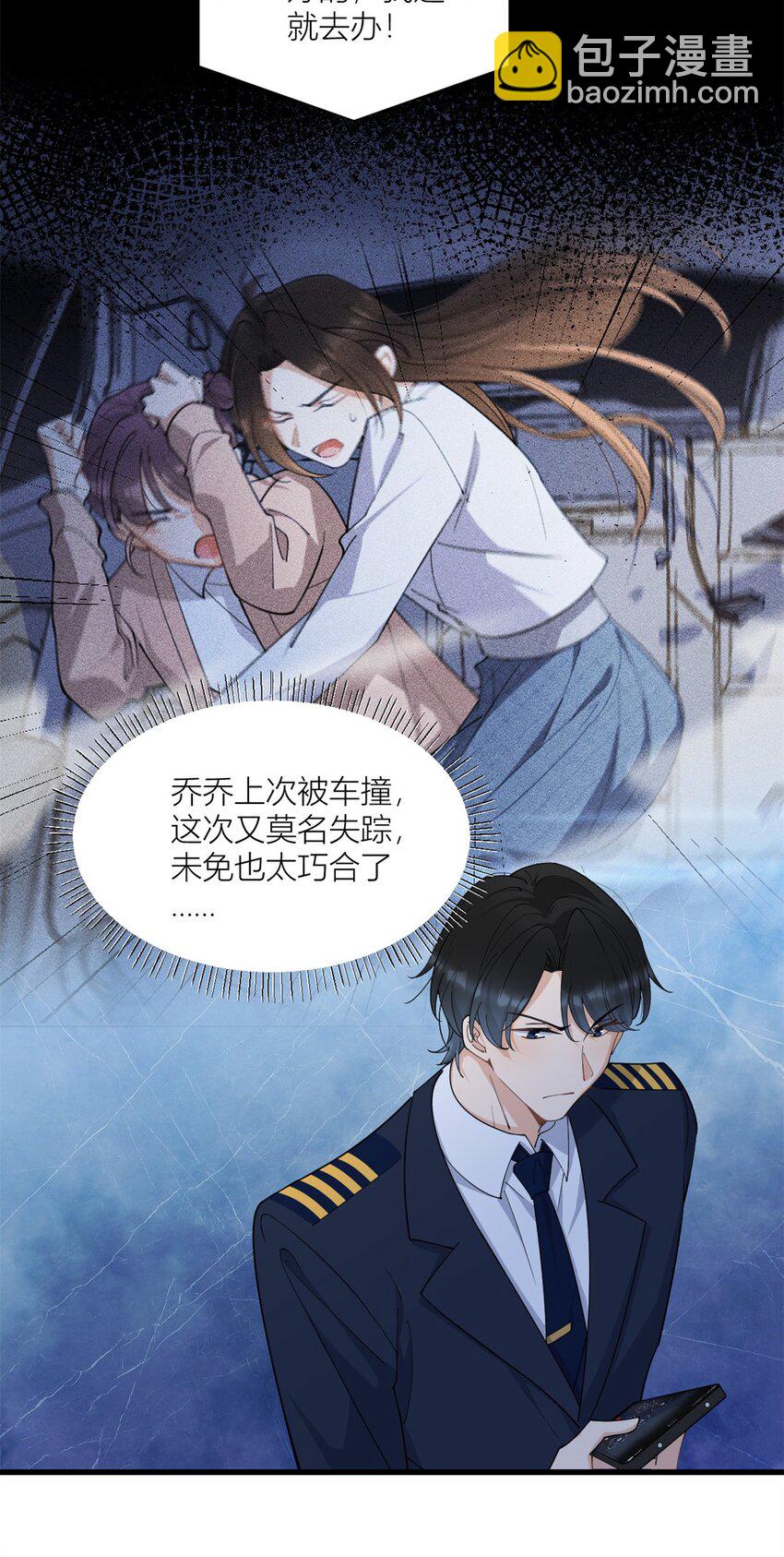 大佬失憶後只記得我 - 172 一定要收到消息啊！ - 3