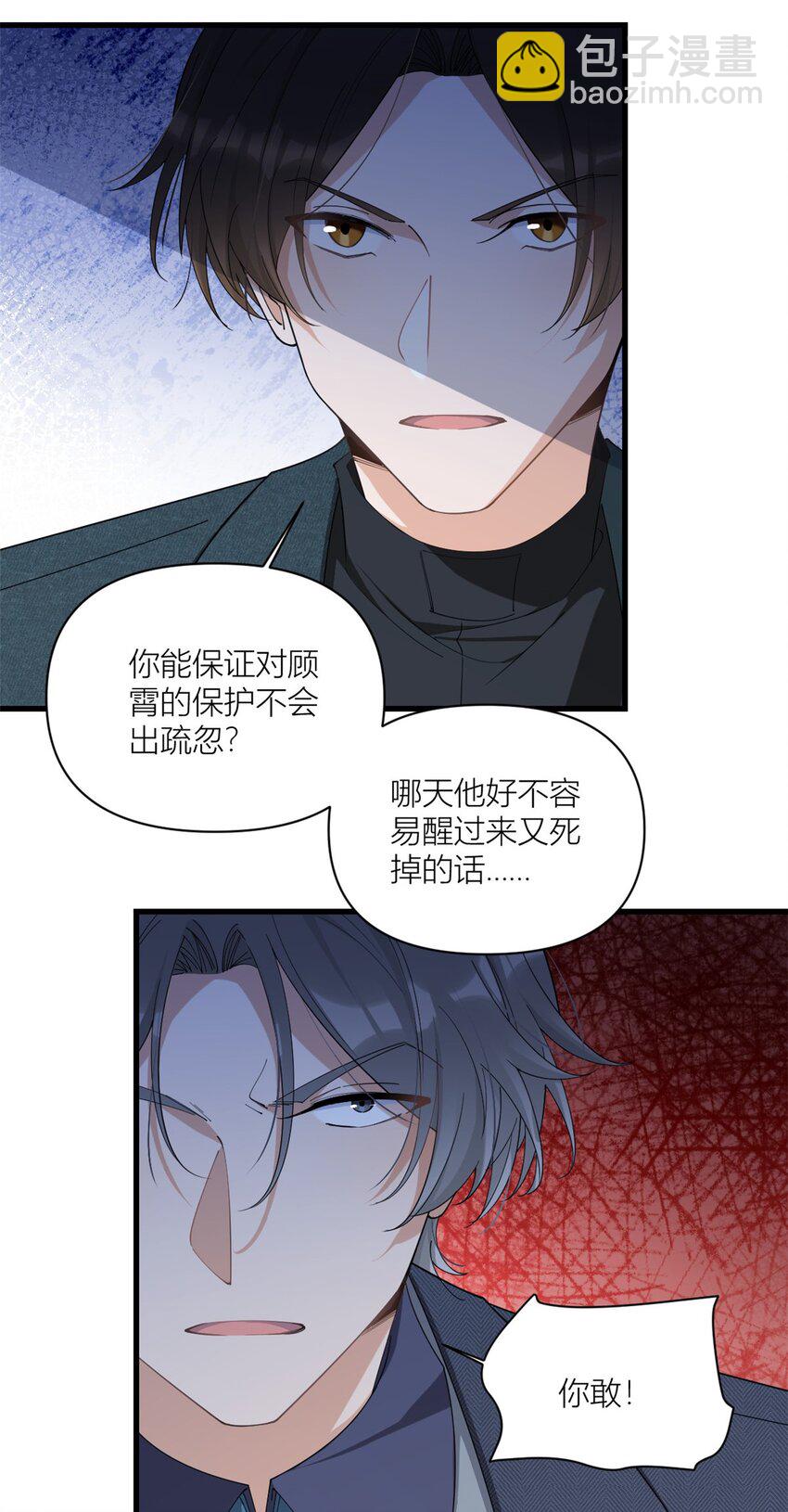 大佬失憶後只記得我 - 174 不是重生？！ - 4