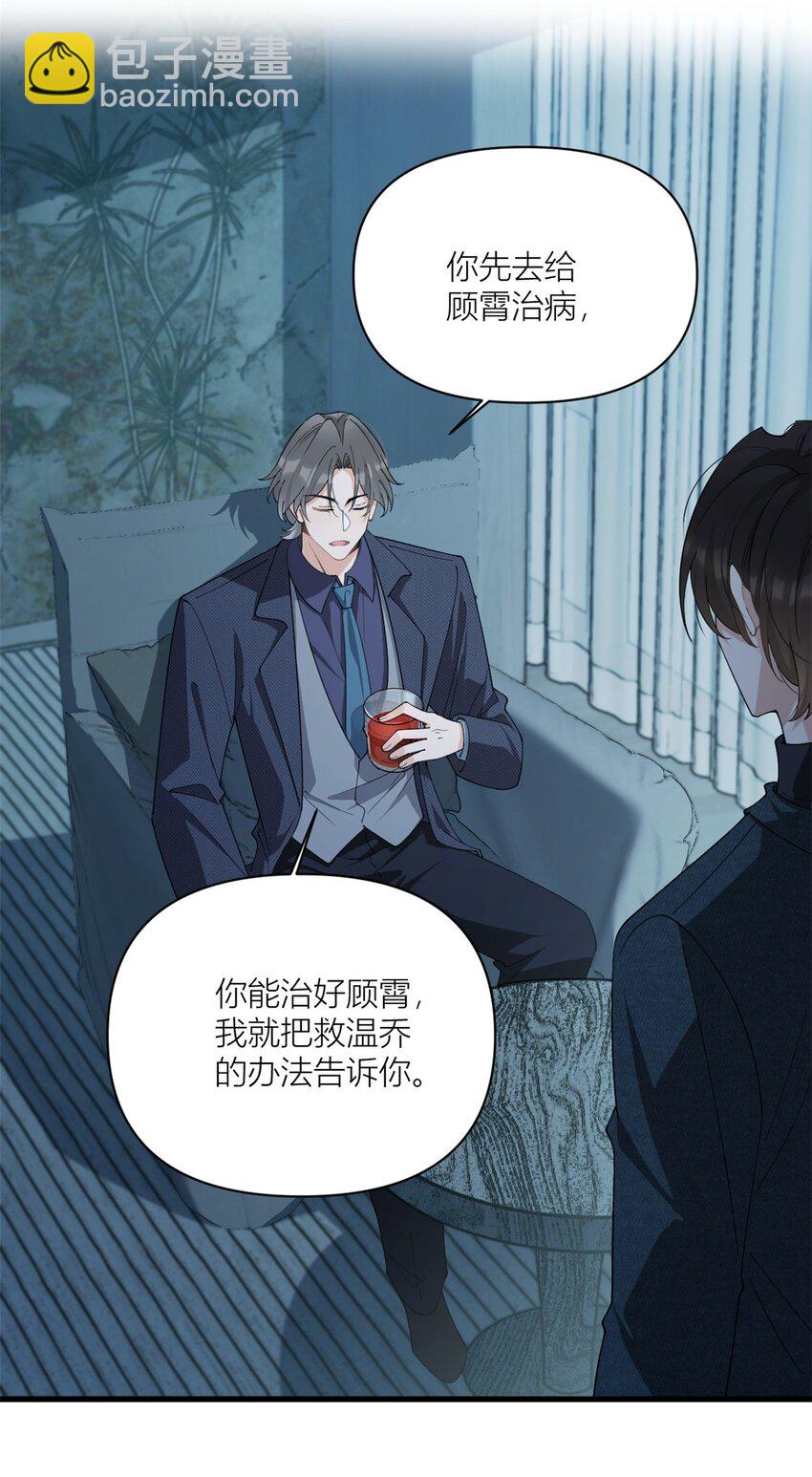 大佬失憶後只記得我 - 174 不是重生？！ - 4