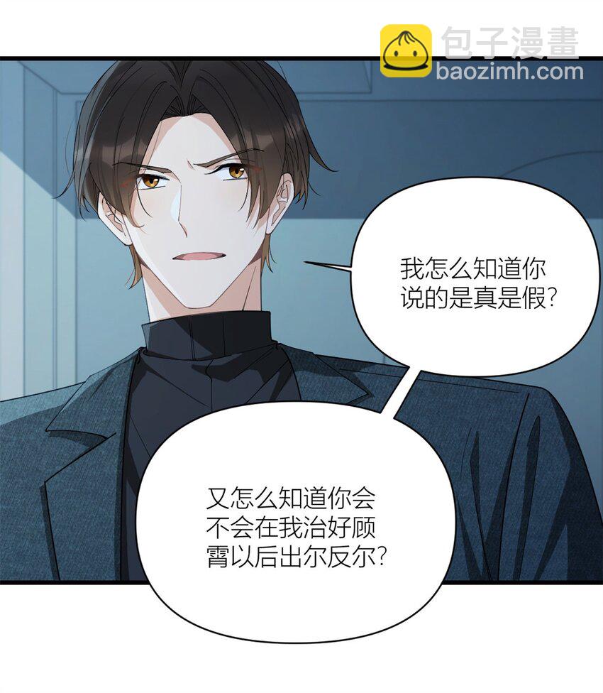 大佬失憶後只記得我 - 174 不是重生？！ - 5