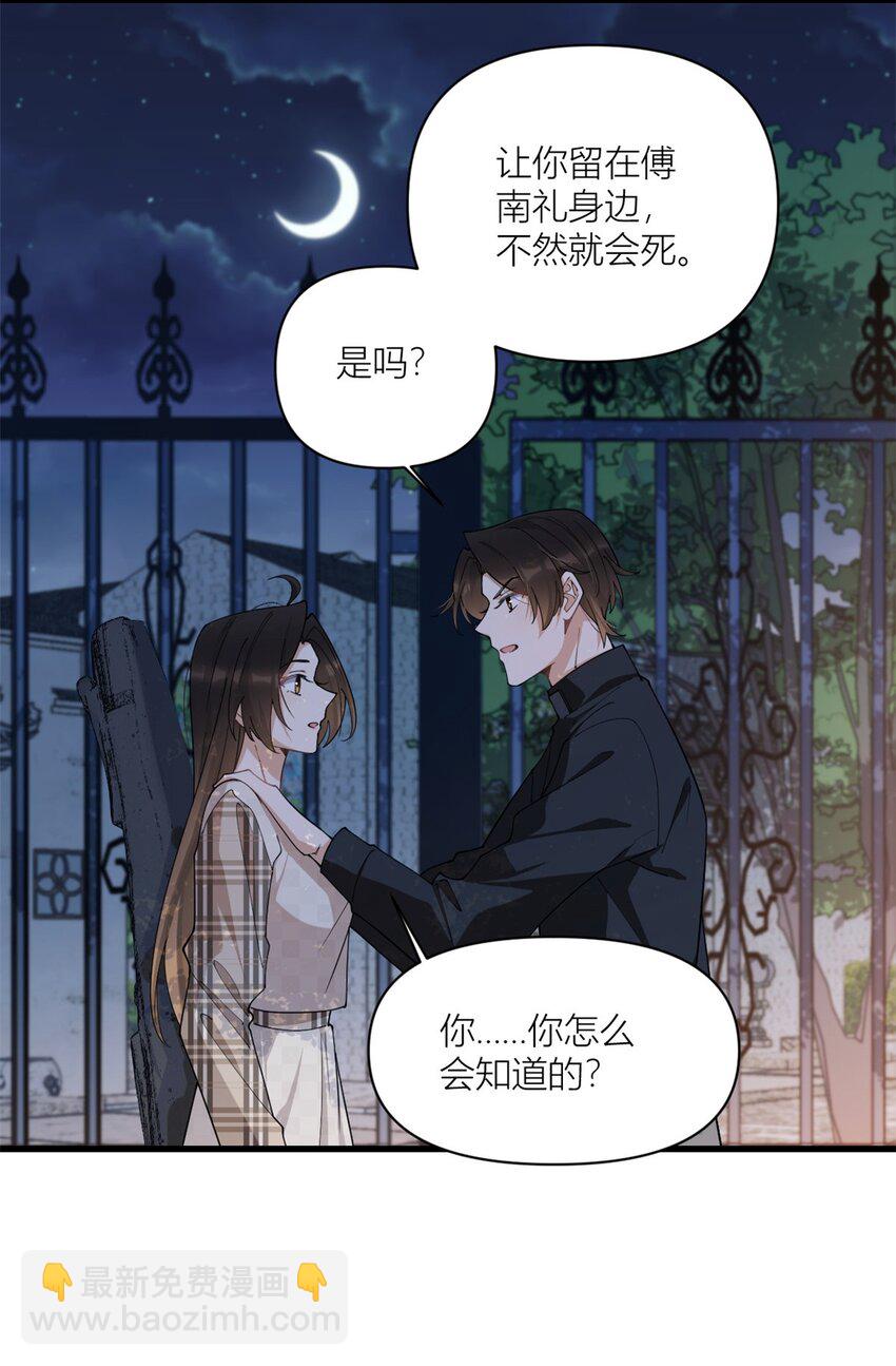 大佬失憶後只記得我 - 174 不是重生？！ - 6