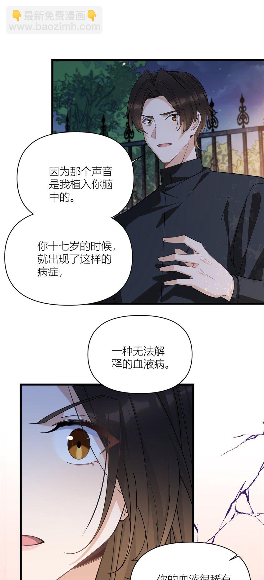 大佬失憶後只記得我 - 174 不是重生？！ - 1