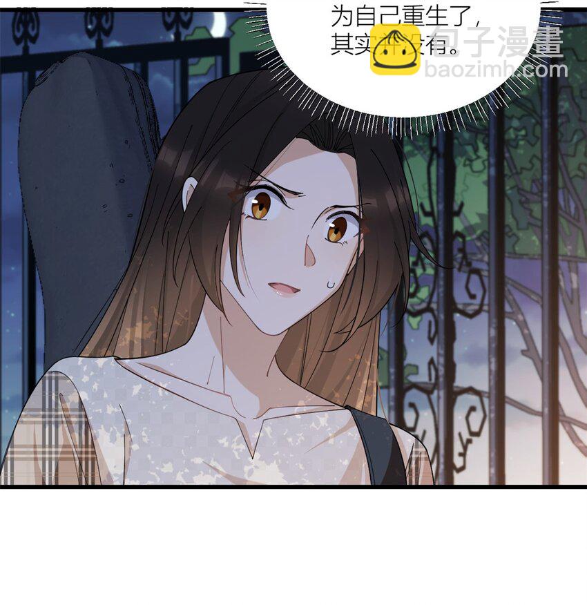 大佬失憶後只記得我 - 174 不是重生？！ - 3