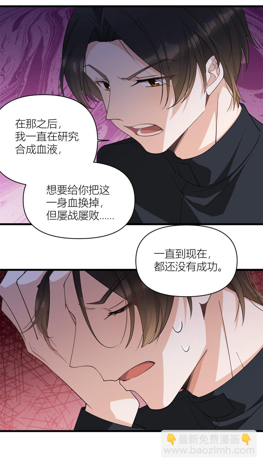 大佬失憶後只記得我 - 174 不是重生？！ - 4