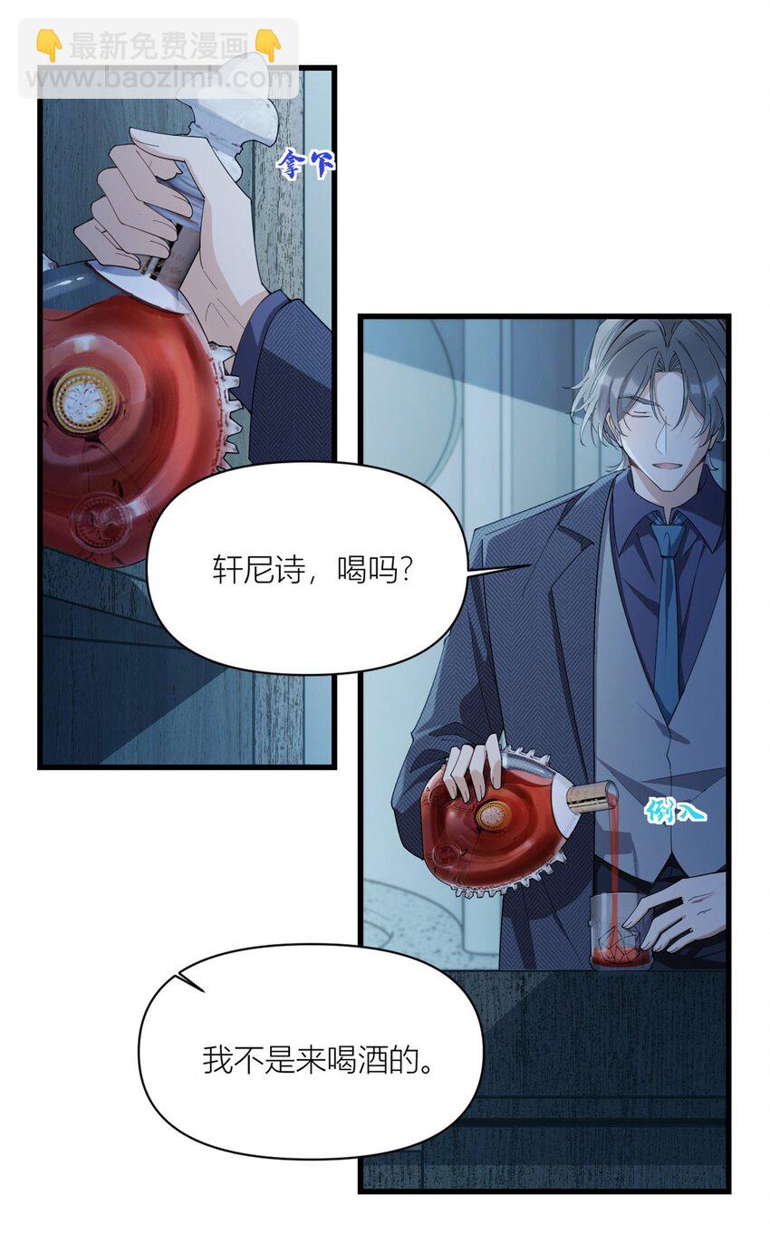 大佬失憶後只記得我 - 174 不是重生？！ - 4