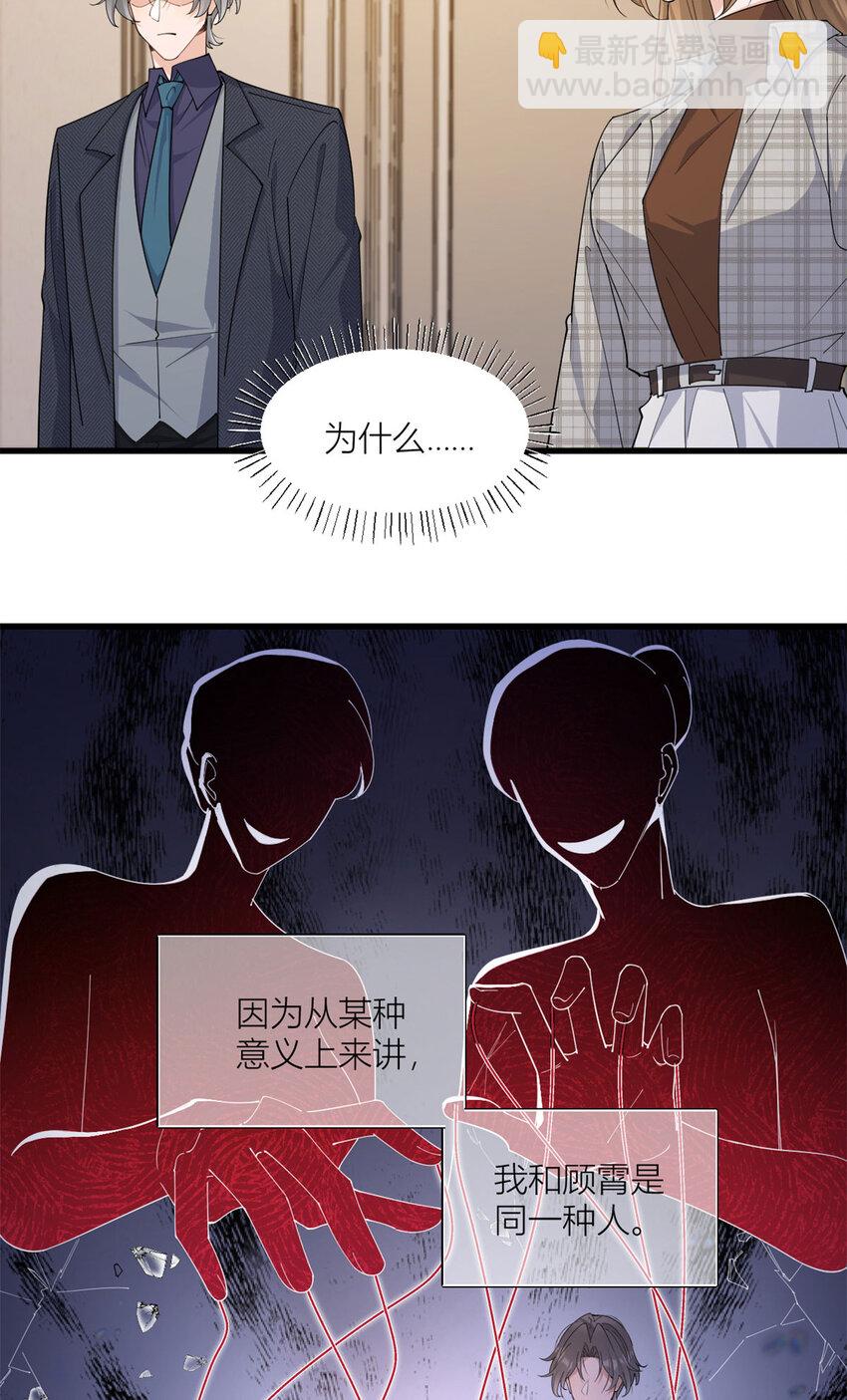 大佬失憶後只記得我 - 176 我們是同一類人 - 6